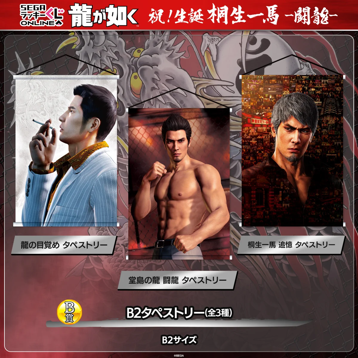 龍が如く 桐生一馬 タペストリー クッション B賞 Ｃ賞 GP65bNCaIAAI-Gi?format=webp&