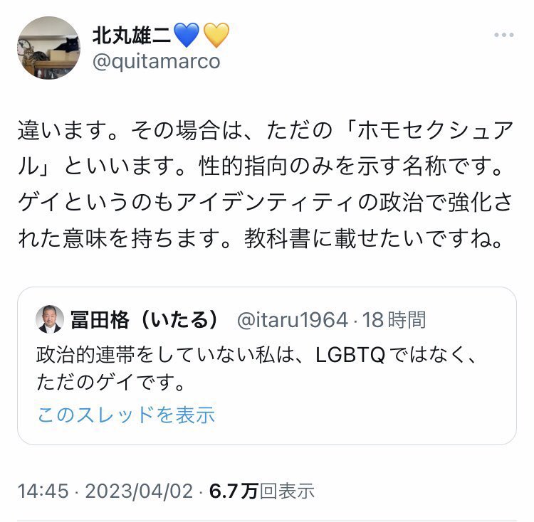 inari_oji's tweet photo. あなた方のお仲間から､カミングアウトして､LGBT思想に連帯しない同性愛者は､ゲイを名乗ってはいけない…ホモ・オカマだと言われていますが… https://t.co/h1qmvtQpWd