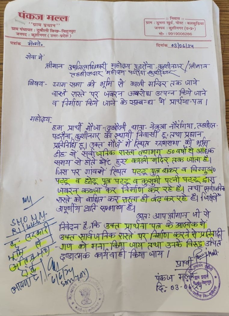 HmallPankaj's tweet photo. ग्राम पंचायत की सार्वजनिक रास्ते  की भुमि से ग्रामीण काळी माँ के मन्दिर पर पूजा करने जाते हैं, पर दबंगो द्वारा किया जा रहा है जबरन कब्जा..
स्थानीय पुलिस को सूचना देने और सम्बन्धित अधिकारियों के आदेश के बाद भी नहीं मान रहा है दबंग परिवार
@myogiadityanath
@Uppolice
@diggorakhpur https://t.co/AEoqfTaKKr