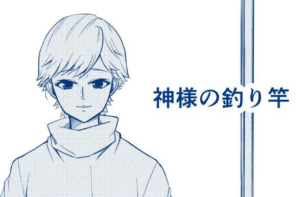 「別冊ビッグコミックゴルゴ13シリーズ【224】にて読み切り『神様の釣り竿』載せて」|達磨かえる元帥＠百合ゲーム公開中のイラスト