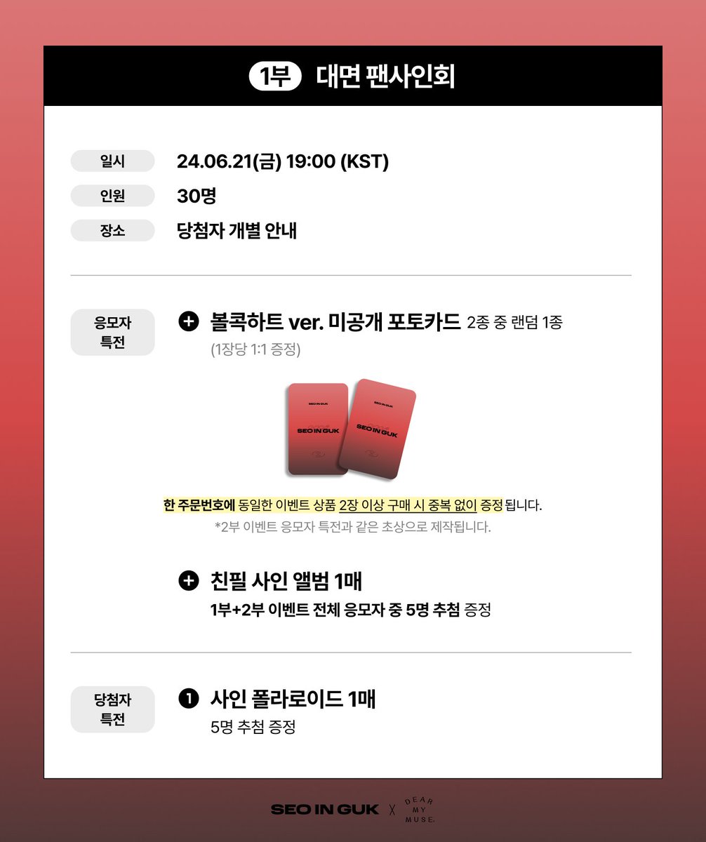 dearmymuse_foru's tweet photo. #서인국 #SEOINGUK
2024 SINGLE ALBUM [SEO IN GUK]
OFF-LINE &amp; VIDEO CALL FANSIGN EVENT

🗓 응모 : 06.13(목) 14:00 ~ 06.17(월) 23:59 (KST)
🗓 진행 : 06.21(금) 19:00 ~ (KST) 

🔗 KOR https://t.co/bkrkZoJgsJ
🔗 ENG https://t.co/k85LGzMxVZ https://t.co/3Yyj3jklTc