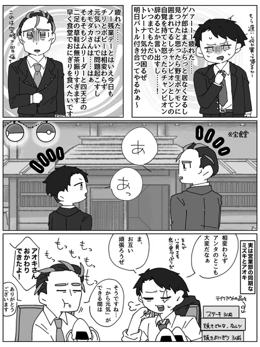 リーグ運営職員ミズキと同期のアオキ
父水pkmnパロ②(👁️不在) 