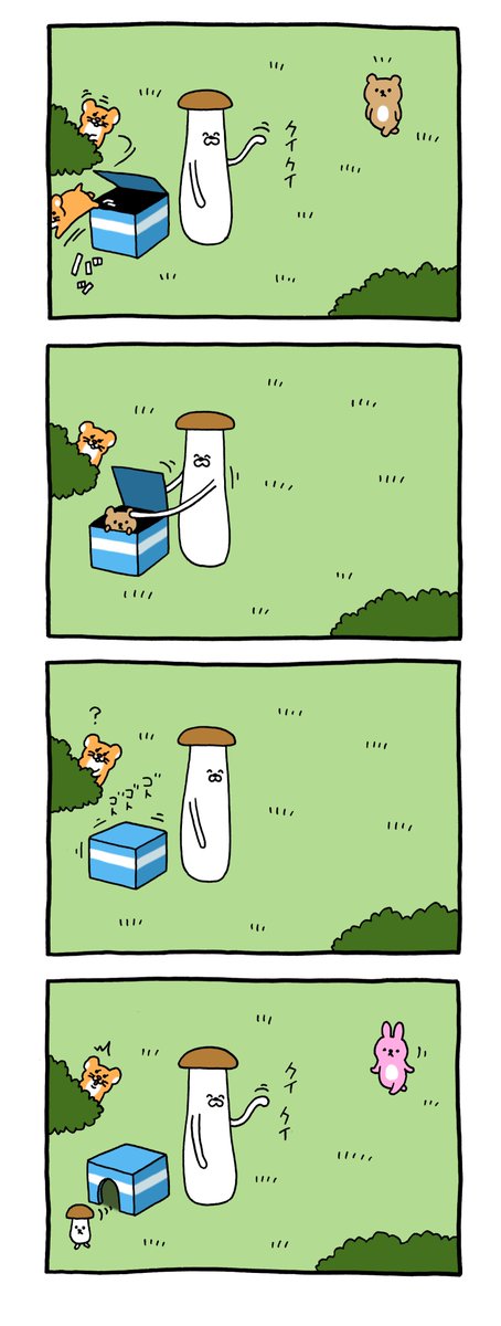 8コマ漫画 スキネズミ「キノコの箱」https://t.co/u491aJKCbM 