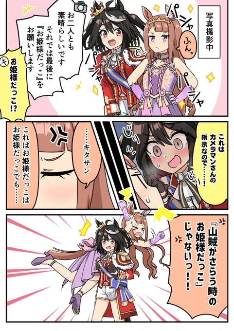 スイープトウショウとキタサンブラックとお姫様だっこ
#ウマ娘 