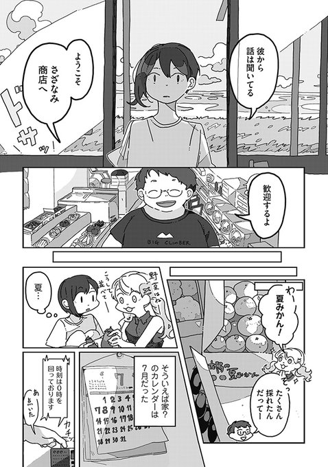 【連載更新!】
「さざなみ町と、はざまの子」第6話が掲載されました!

さざなみ町にただ一つだけあるお店。
今回はその店長と会ってお喋りする回です。
自身の生死がわからないユイがお店に呼ばれた理由とは...。

▼第6話
https://t.co/95J4rw3rby

#さざなみ町とはざまの子 
