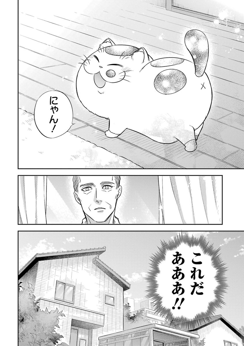おじさまがキャットタワーを買う話
(3/7) 