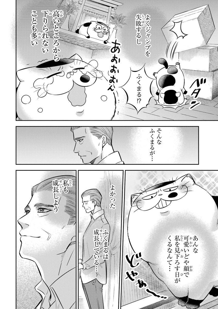 おじさまがキャットタワーを買う話
(3/7) 