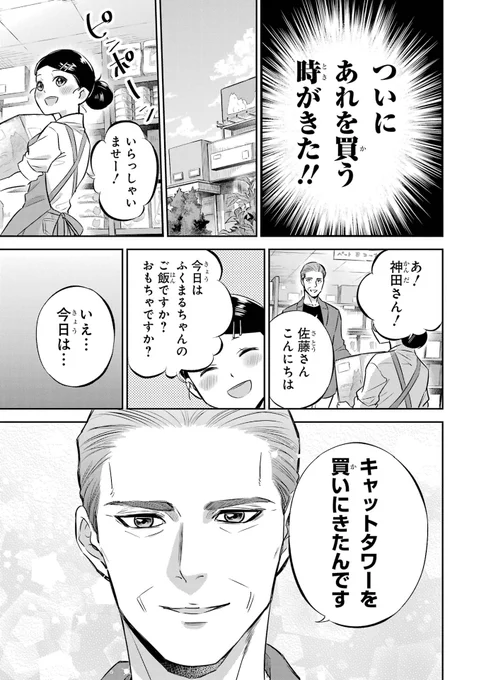 おじさまがキャットタワーを買う話(1/7)

#漫画が読めるハッシュタグ
#創作漫画 