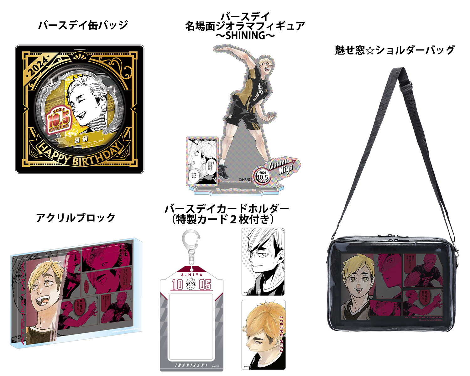ハイキュー！！』バースデイ缶バッジ 宮侑 BD4: アクセサリー