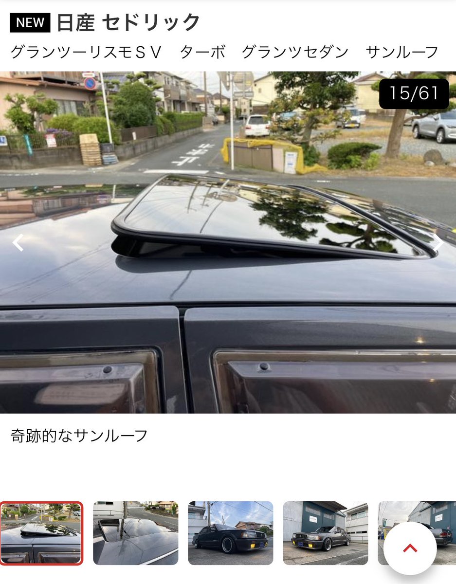 mnskER34's tweet photo. え…うそ……？グーネットにY31セドリックセダンのグランツの中古車が掲載……？？それだけでも貴重なのに、まさかのサンルーフ付き…？！そんなの設定あったの(とにかく色々と凄い1台！！) https://t.co/xZZQvYhnyG