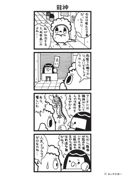 龍神
#漫画が読めるハッシュタグ
#占い

この漫画がいいなと思ったら、フォロー&amp;RTで応援してね📣

LINEスタンプ『毎日使える!「鳥さん。」スタンプ』絶賛発売中🐓🥚
https://t.co/B0qvFJON63 