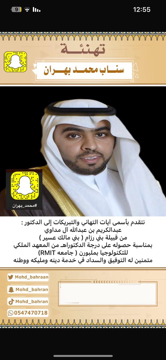 Men_from_KSA's tweet photo. نتقدم بأسمى آيات التهاني والتبريكات إلى الدكتور : 

عبدالكريم بن عبدالله آل مداوي 
من قبيلة بني رزام ( بني مالك عسير ) 

بمناسبة حصوله على درجة الدكتوراهـ من المعهد الملكي للتكنولوجيا بملبورن ( جامعه RMIT)
متمنين له التوفيق والسداد في خدمة دينه ومليكه ووطنه https://t.co/feX0vjMWRx