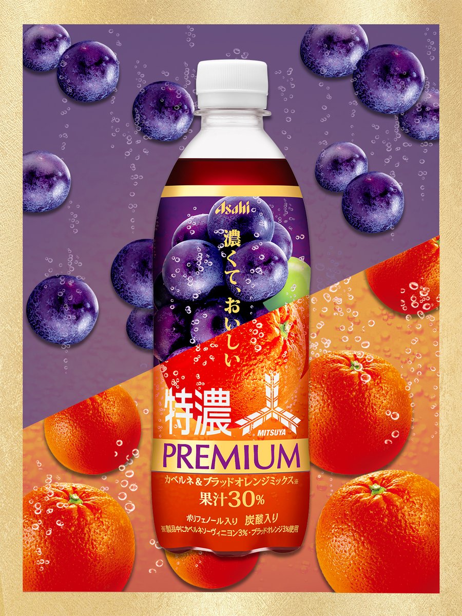 6/18(火)発売 三ツ矢特濃プレミアム カベルネ＆ブラッドオレンジ