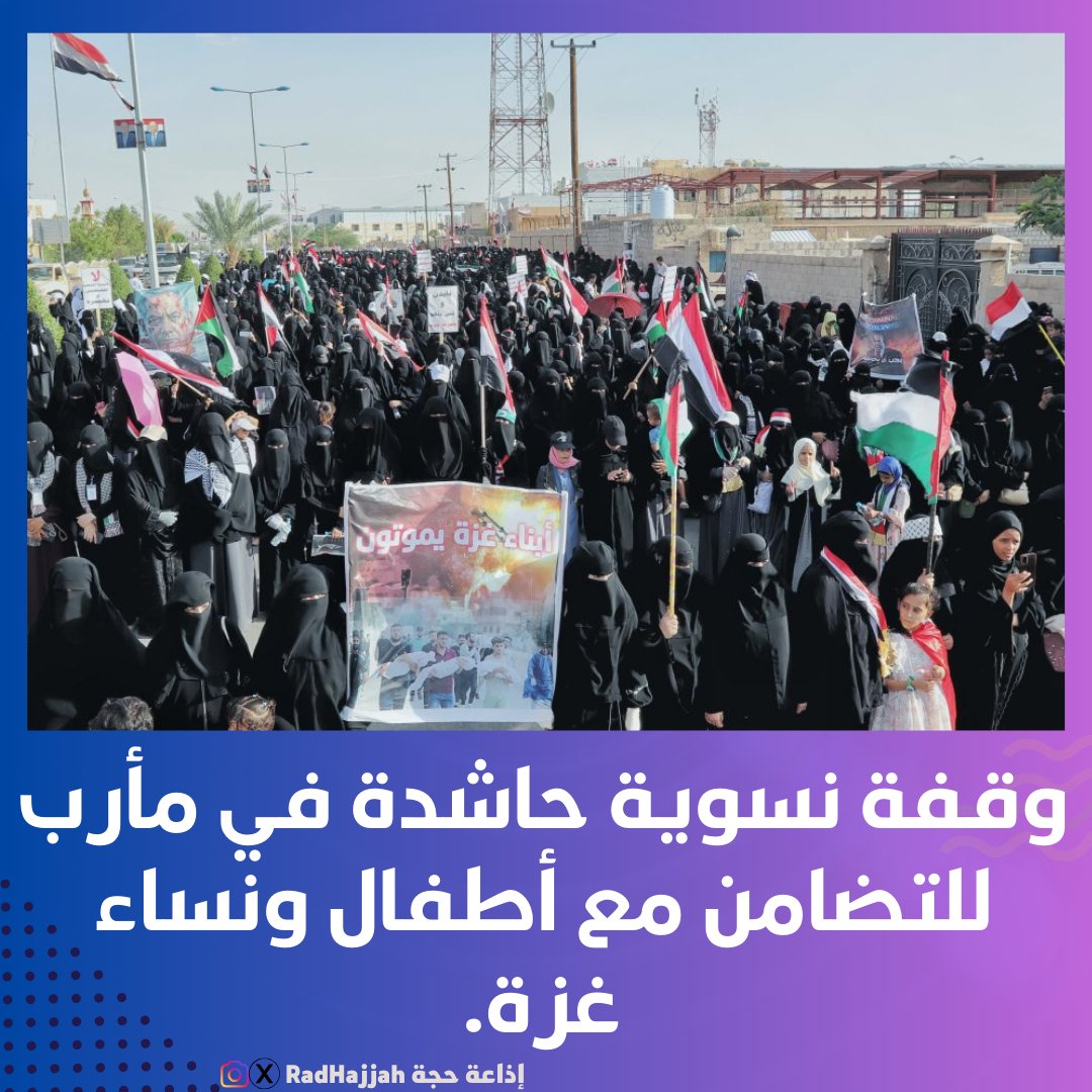 RadHajjah's tweet photo. وقفة نسوية حاشدة في #مأرب للتضامن مع أطفال ونساء #غزة. https://t.co/YUYx8gjsZt