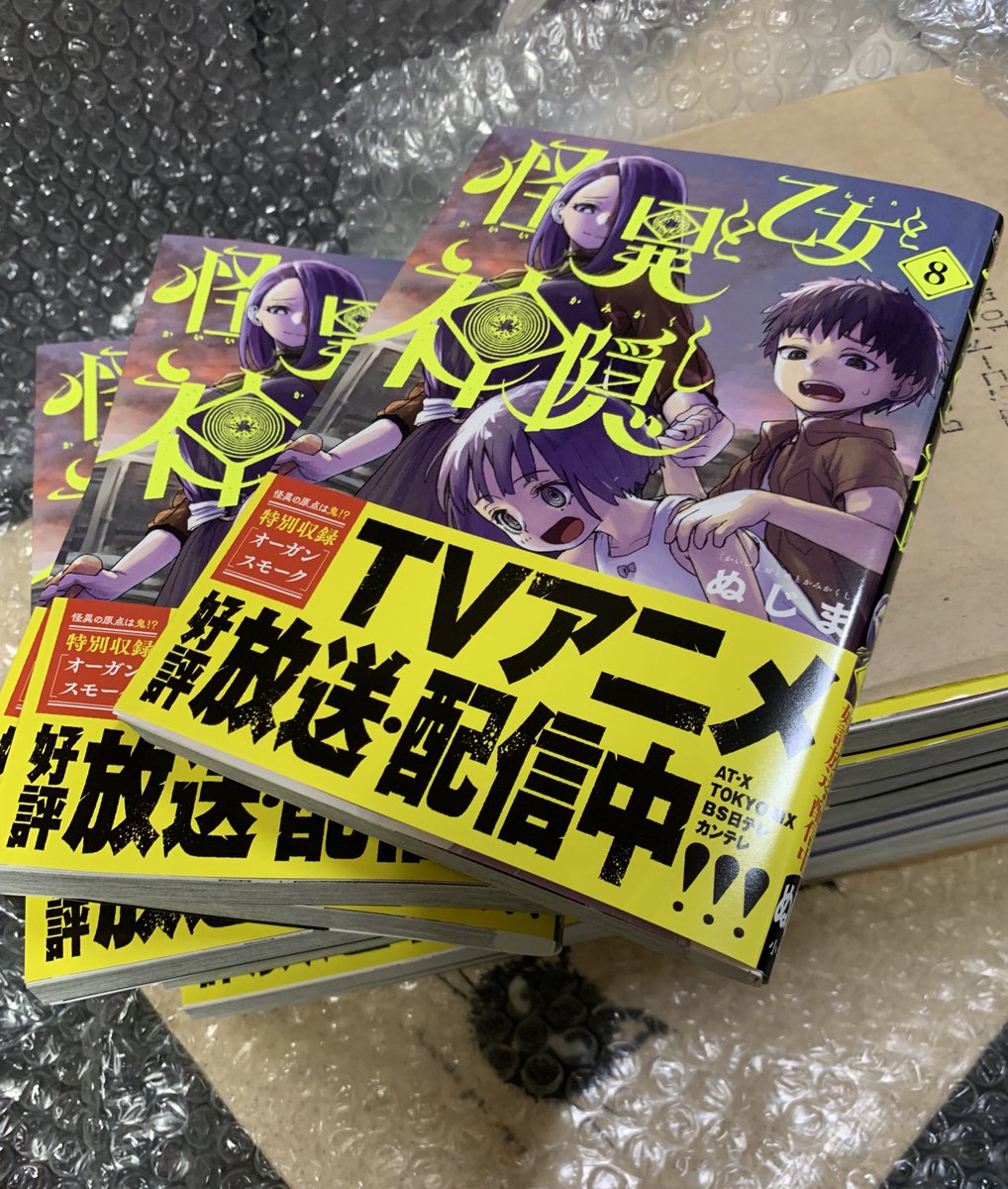 NJ_Kilroy's tweet photo. 原稿の締め切りで正気を失っている間に、怪異と乙女と神隠し8巻が発売されていました。
以前他誌で描いた読み切りも掲載されているので是非御購入頂けると幸いです。
裏表紙には帯で完全に隠れていますが、昔描いた覚えのあるキャラが居たりします。 https://t.co/ca960iO6zZ