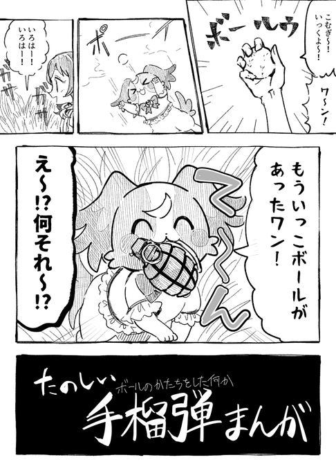 #fancomic たのしいボールの形をしたなにかまんが(1/2) 
