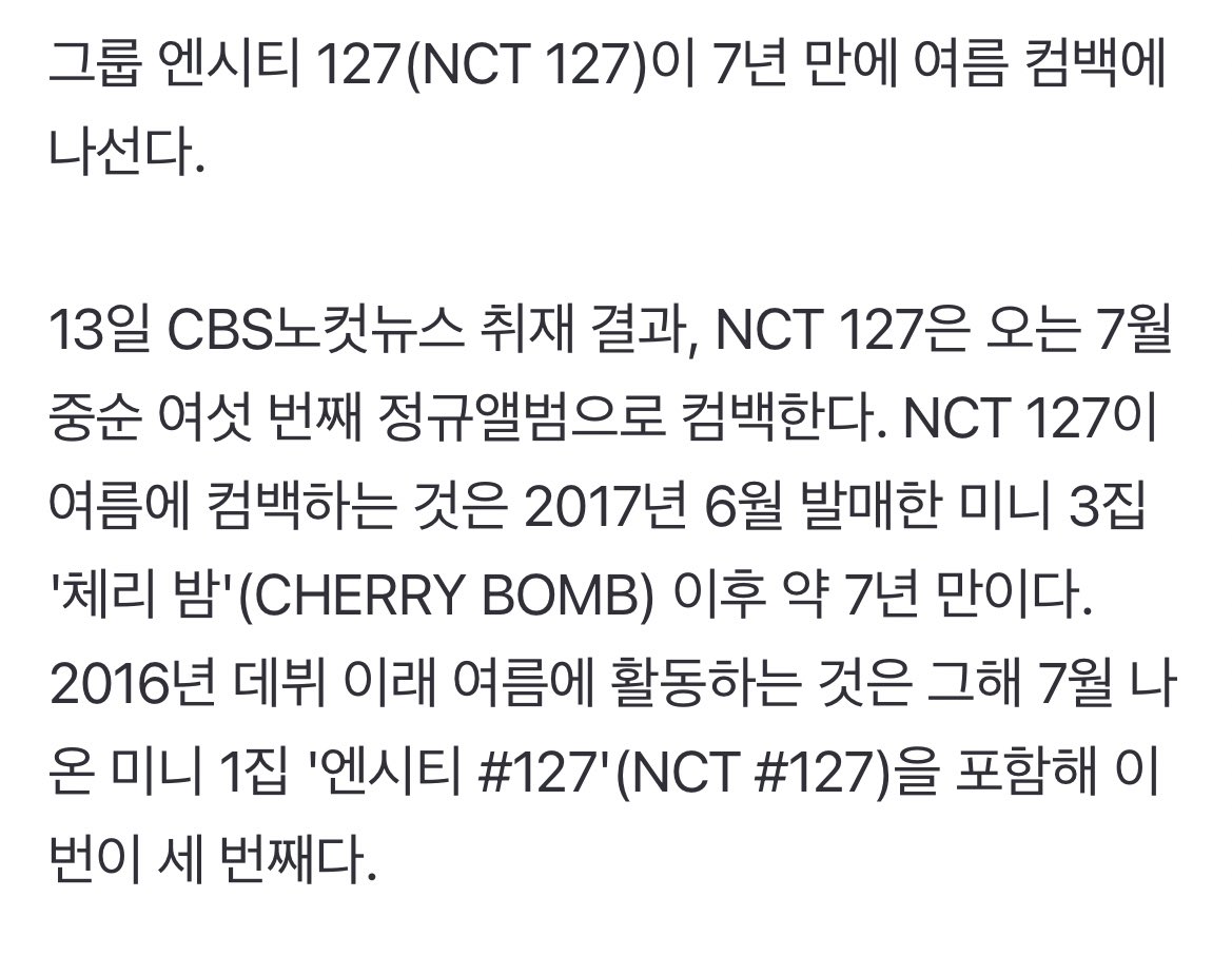 [단독]NCT 127, 7월 중순 돌아온다…7년 만에 여름 컴백 
naver.me/xSF0esmx