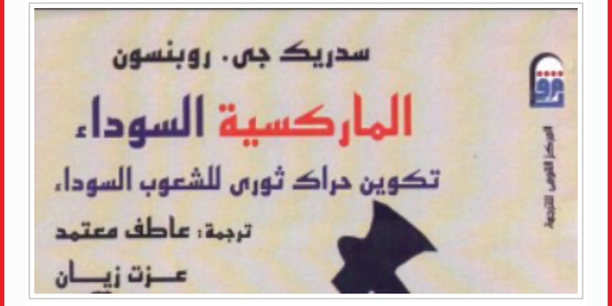 MomodouTaal's tweet photo. Al-Marxsiya As-Sawda
Cedric Robinson
Black Marxism in Arabic https://t.co/G3jqNN5dpK