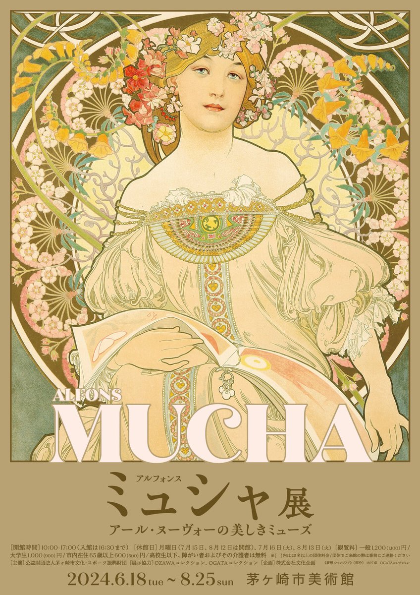 Mucha_Ogata's tweet photo. 2024年夏は…
茅ヶ崎で #ミュシャ展！🌊☀️🌻🍉✨

6月18日(火)－8月25日(日)
休館日:月曜日（7月15日、8月12日は開館）、7月16日(火)、8月13日(火)

たくさんのご来場お待ちしております。

#ミュシャ #mucha
#茅ヶ崎市美術館 #茅ヶ崎 https://t.co/t0j39kKcqH