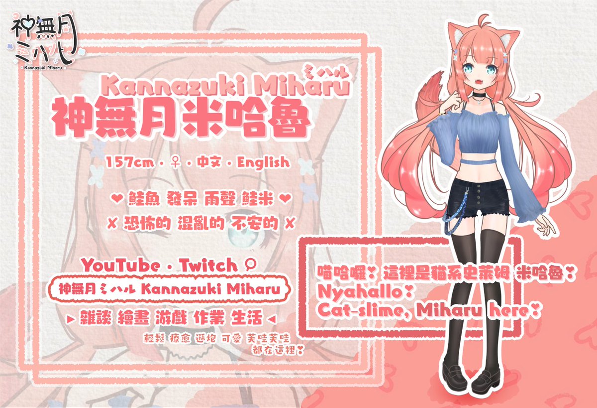 神無月米哈魯 💕貓系史萊姆Vtuber aka 創作者💕 tweet media