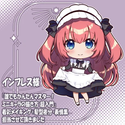6月20日発売『誰でもかんたんマスター!ミニキャラの描き方 超入門』にてこちらのイラストの着彩メイキング等をさせて頂きました制作過程やレイヤー構成など記載されておりますので、是非ご覧ください! 