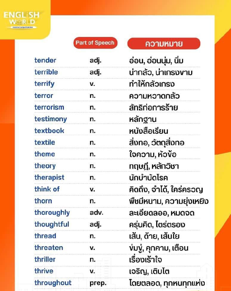TonthanaponTK's tweet photo. พี่ขอให้น้องๆ ที่เห็นโพสต์ “SET เก็งศัพท์” โพสต์นี้ สอบติดกันถ้วนหน้านะลูก

รับพรตอนเช้า = รีไปนะคะ #dek68

📚✏️✏️🎓ก่อนไปโรงเรียนท่องศัพท์ชุดนี้ด้วยนะคะ

#TGAT1 #ALEVELENG #สอนielts #bmat #TPAT1 #คําศัพท์ภาษาอังกฤษ  #gatpat67 #TCAS68 #TCAS67 #tcas66 #dek67 #dek67 #เด็กซิ่ว #ติวielts #tcas67 #TCAS #TPAT1 #ข้อสอบศัพท์ #ติวสอบครูผู้ช่วย #วิธีการท่องศัพท์ #ทีมมศว #พี่ต้นติวeng