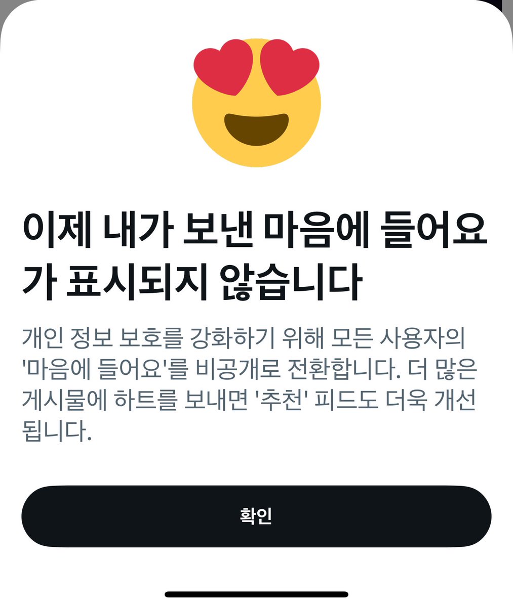 뭐야. 하루만에 적용했네. 이제 일론머스크가 어떤 수상한 것들에 좋아요 누르는지 감춰졌구나. 물론 트위터 고인물은 좋아요가 별표였을  때부터 써서 다시찾기 용도로 쓰기도 함.