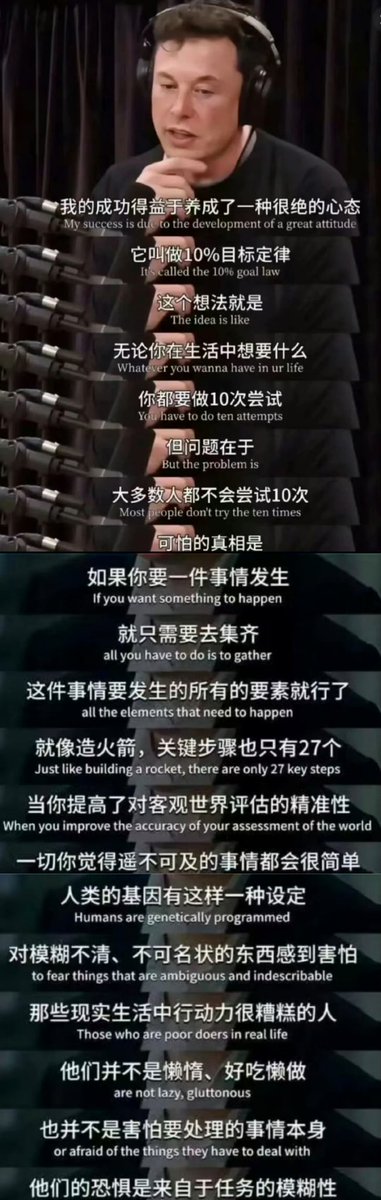 0427SMtieshou's tweet photo. 按照马斯克10％目标定律行动，所有人都能在三五年内取得巨大成功。为什么有的人不行呢？没有开悟。心理上没有准备好自己成为一个大人物。董宇辉暴富后，睡眠完全垮了，每天吃好几片安眠药，睡一两个小时。要想跨越发展，身心灵，道与术必须并进。今天，我们先牢记马斯克的成功之术。 https://t.co/Ns5dY6VlQ3