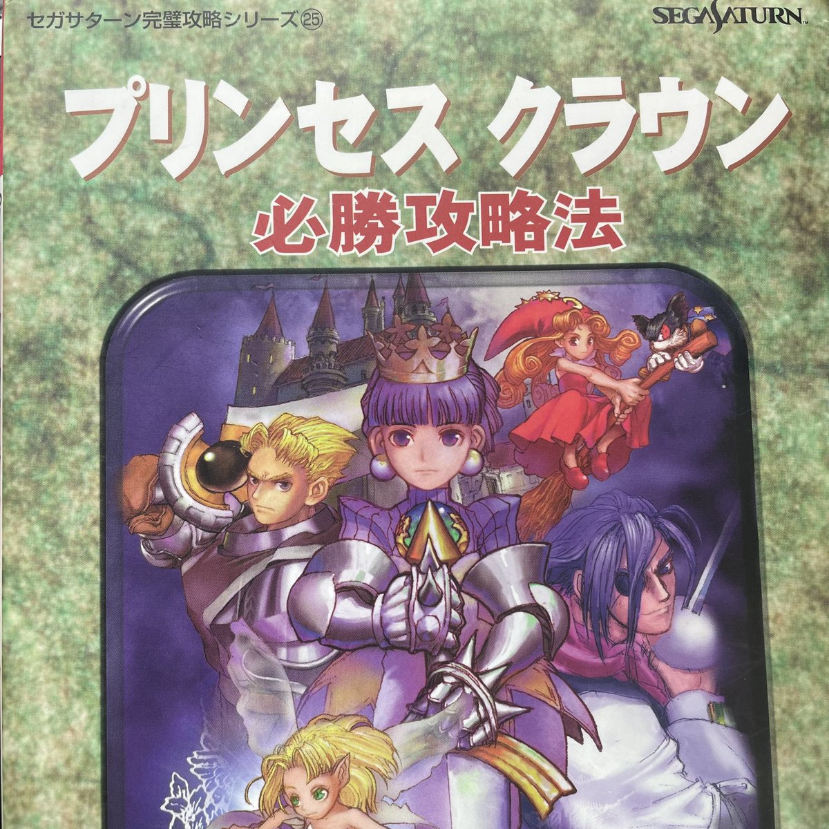 セガサターン プリンセスクラウン ソフト SS プリンセスクラウン セガ