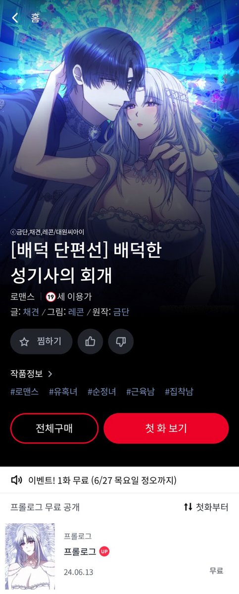 issuecomics's tweet photo. ✨채견, 레콘 작가님의 [배덕 단편선] <배덕한 성기사의 회개> 런칭✨

(원작 : 금단)

성녀와 성기사의 서로를 향한 욕망🔥

지금 레진에서 <배덕한 성기사의 회개> 
정주행 어때요? 😍

런칭 기념 1화 무료💟

⏰이벤트 기간 : 6/27 목요일 정오까지

✅작품 링크
➡https://t.co/4t0iYFB5Ik https://t.co/sFePbLVees