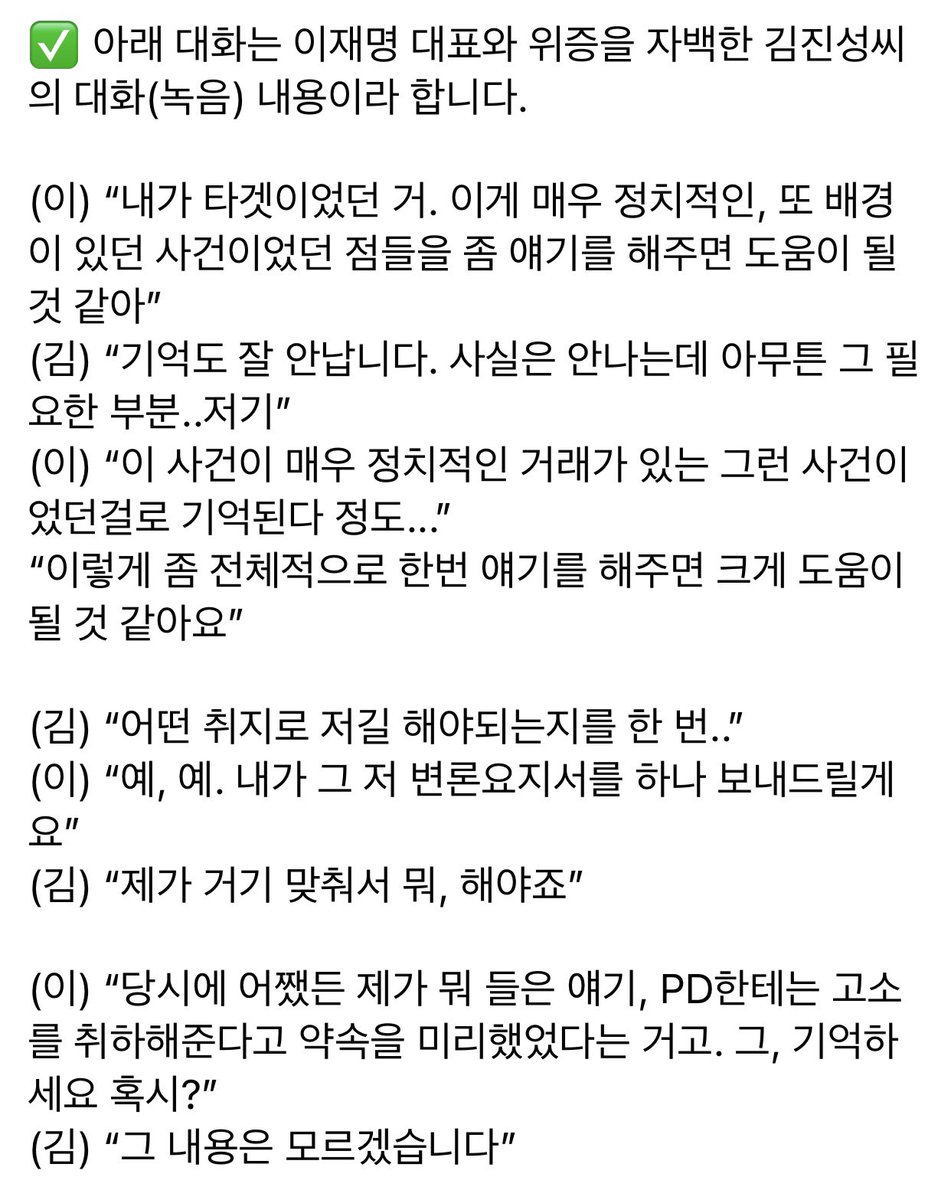 JANGTOPIA's tweet photo. [누가 소설을 쓰는가]
- 이재명 대표 위증교사 재판

✅ 결국 증인의 기억에 반하는 증언을 교사 했고, 사실이 아닌 내용을 증언해 달라고 한 것이라 위증교사죄 처벌을 피할 수 없을 것입니다.

✅ 녹취 내용이 나오는 기사입니다.

https://t.co/YyEzXNMY9r https://t.co/hL0U4AhgXN