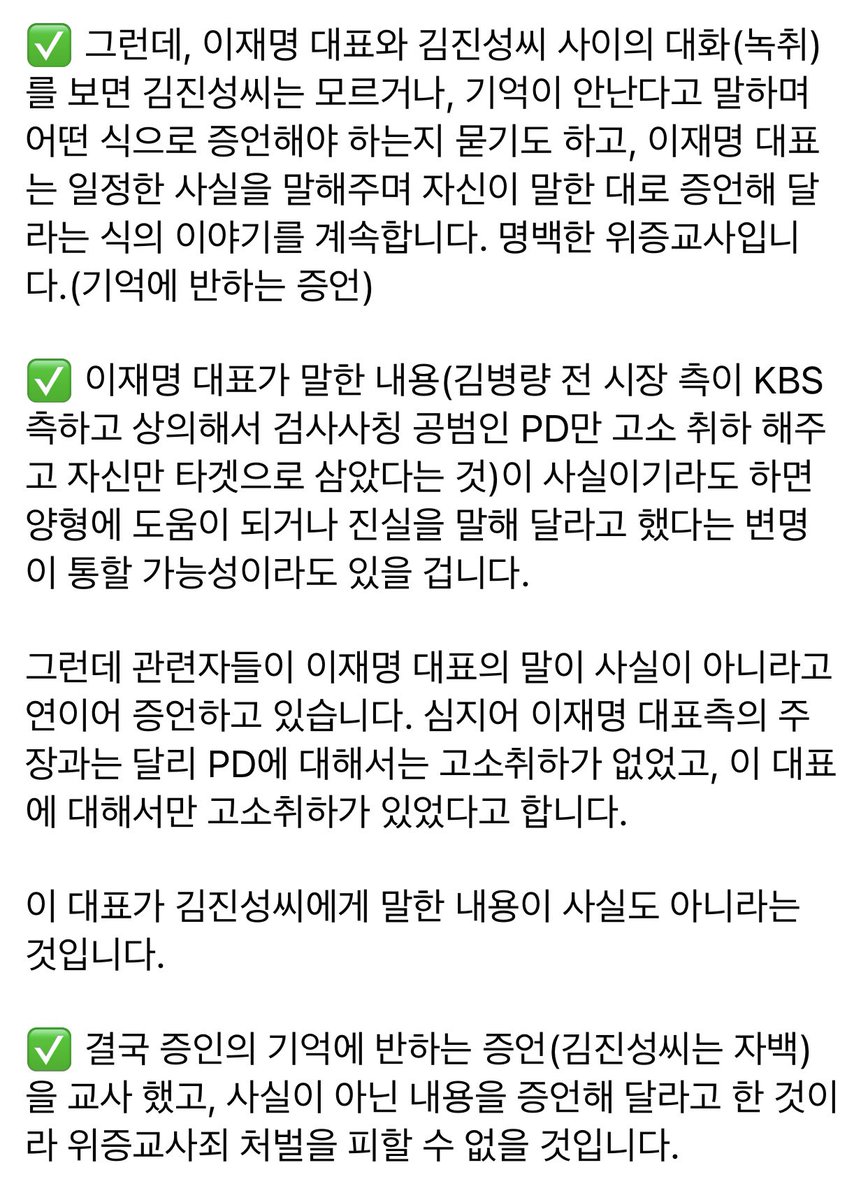 JANGTOPIA's tweet photo. [누가 소설을 쓰는가]
- 이재명 대표 위증교사 재판

✅ 결국 증인의 기억에 반하는 증언을 교사 했고, 사실이 아닌 내용을 증언해 달라고 한 것이라 위증교사죄 처벌을 피할 수 없을 것입니다.

✅ 녹취 내용이 나오는 기사입니다.

https://t.co/YyEzXNMY9r https://t.co/hL0U4AhgXN