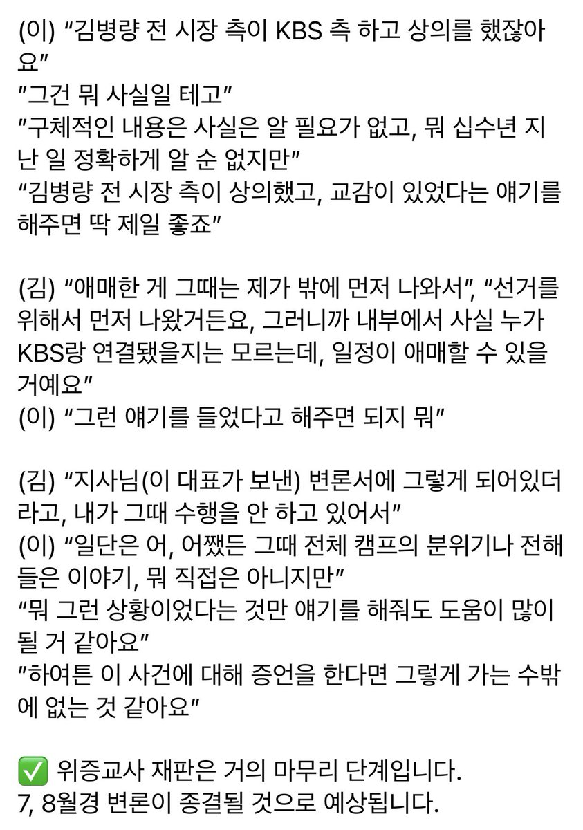 JANGTOPIA's tweet photo. [누가 소설을 쓰는가]
- 이재명 대표 위증교사 재판

✅ 결국 증인의 기억에 반하는 증언을 교사 했고, 사실이 아닌 내용을 증언해 달라고 한 것이라 위증교사죄 처벌을 피할 수 없을 것입니다.

✅ 녹취 내용이 나오는 기사입니다.

https://t.co/YyEzXNMY9r https://t.co/hL0U4AhgXN