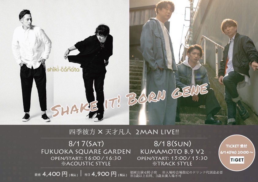 masa131official's tweet photo. masa出演情報

◾️2024年8月17日(土)
四季彼方×天才凡人【SHAKE IT! BORN GENE】
会場: スクエアガーデン(福岡)
時間: 16:00開場/16:30開演
出演: 四季彼方、天才凡人、島田克也(pfサポート) *アコースティックスタイル
料金: ¥4,400 +d別
チケット予約: 6/14(金)20時〜
https://t.co/4yK0tkJcho https://t.co/8NpioWFkKe