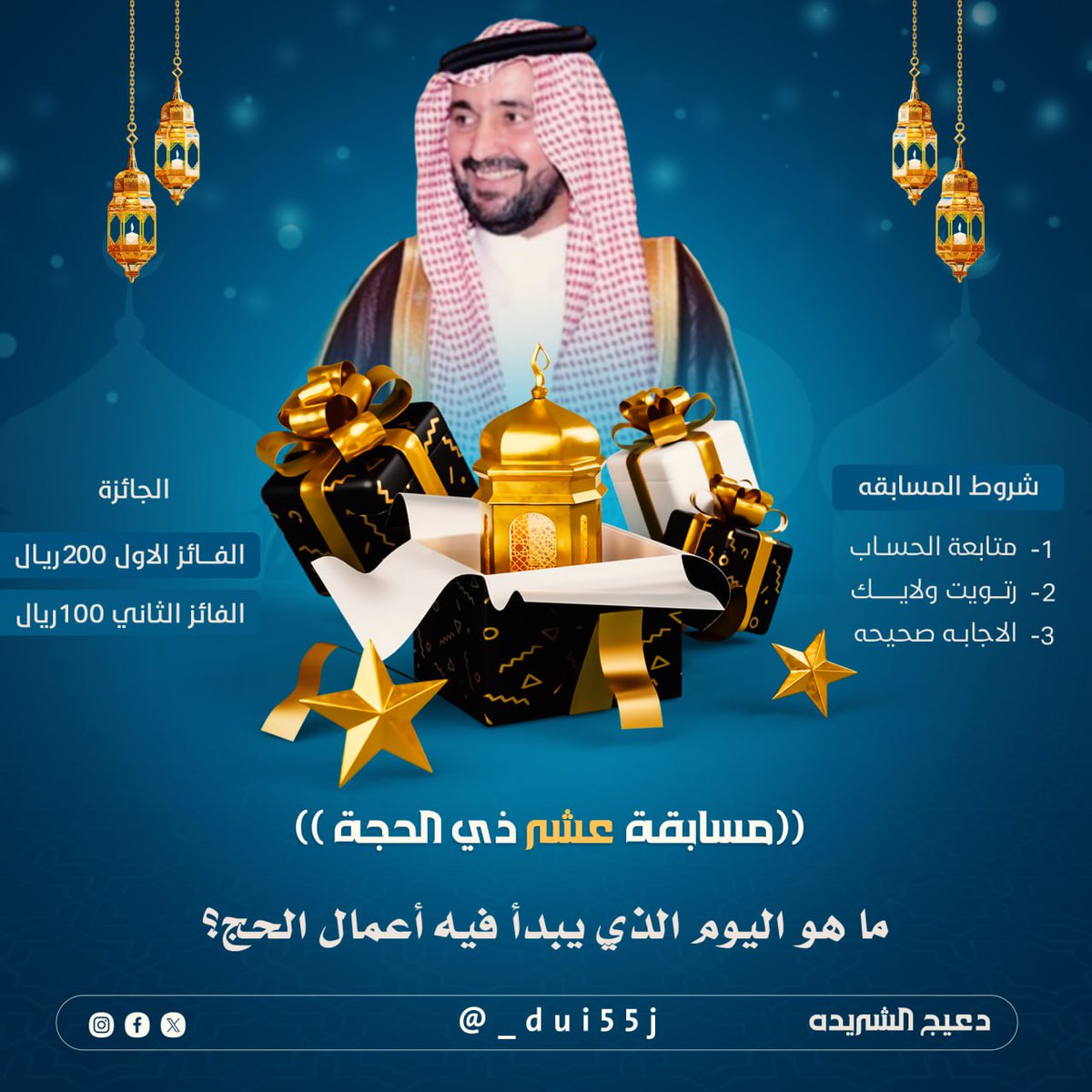 دعيج آلَشّـريدة tweet media
