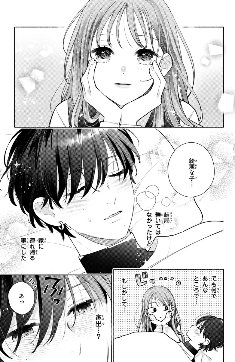4/14） | 壱コトコ@コミティア156 さんのマンガ | ツイコミ(仮)
