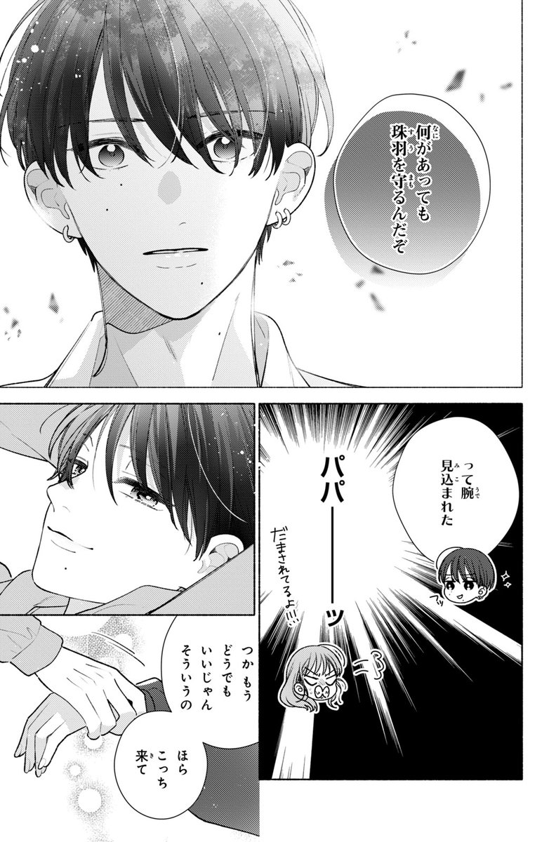 13/14） | 壱コトコ さんのマンガ | ツイコミ(仮)