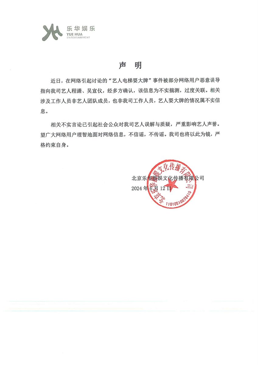 xiaoxiaomiii_'s tweet photo. #ChengXiao team weibo update 

“The internet is not a lawless place. We will firmly defend Ms. ChengXiao's legal rights and will not tolerate any infringement behaviors such as spreading rumors, defamation, insults, and attacks!”

#程潇 https://t.co/pSf12KFFId
