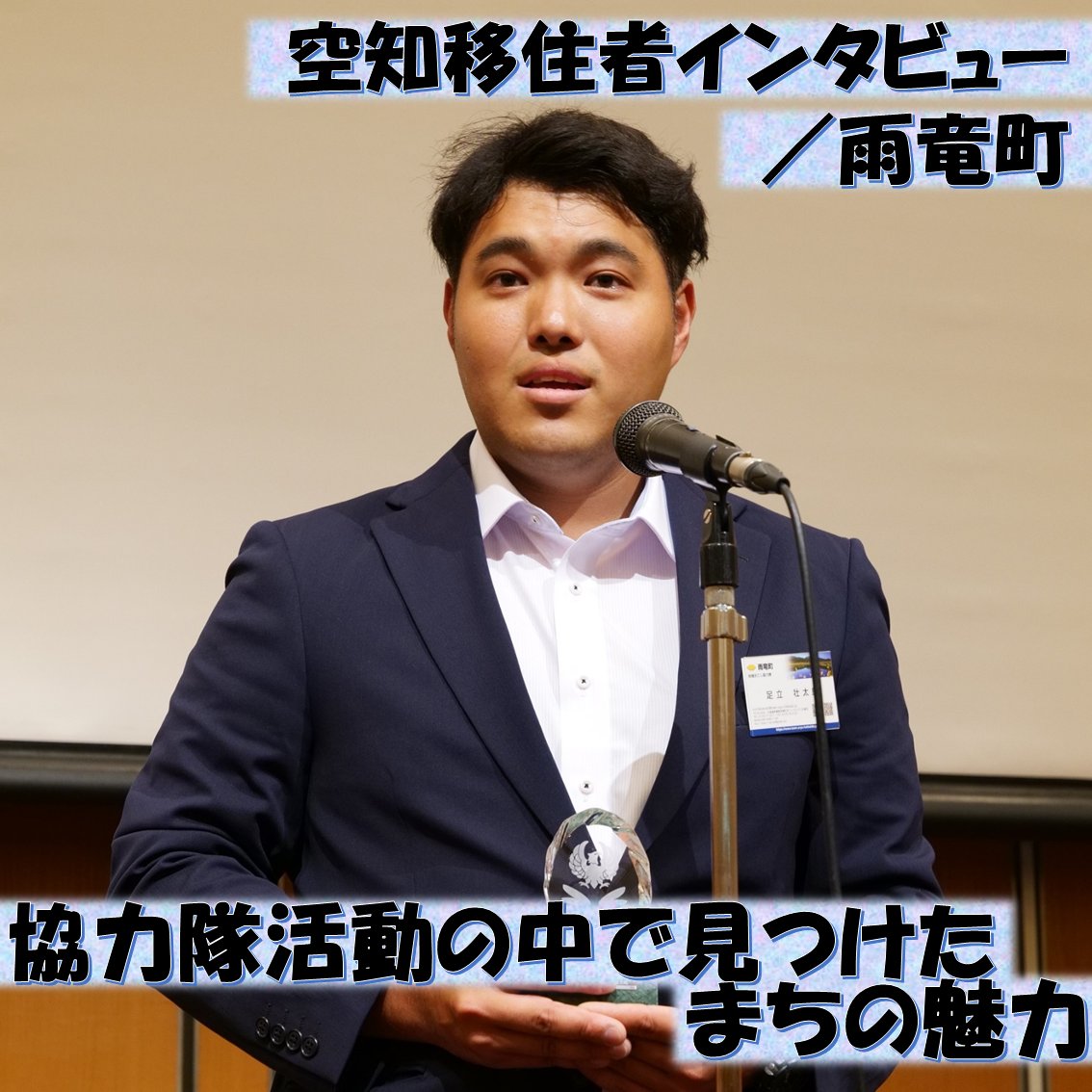 空知の魅力満載のウェブサイト「そらち・デ・ビュー」、最新記事を掲載しました！ぜひご覧ください！
sorachi-de-view.com

《イチオシ》
【空知移住者インタビュー／雨竜町】協力隊活動の中で見つけたまちの魅力
sorachi-de-view.com/uryu/0613_role…