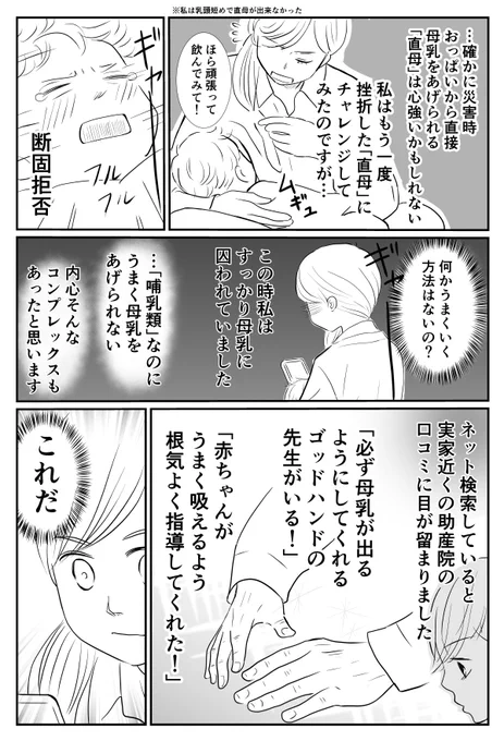母乳に翻弄された新米ママの話(4/9) 