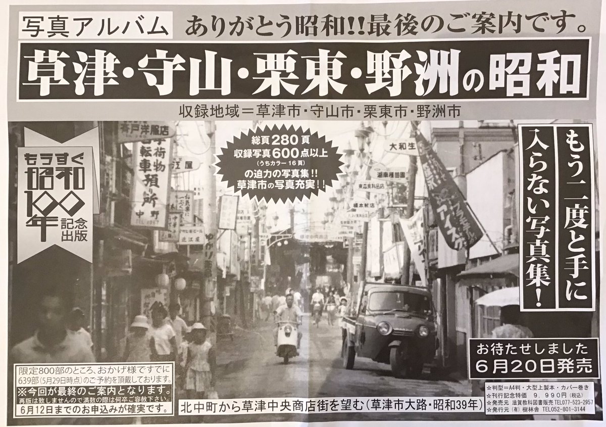 写真アルバム 草津・守山・栗東・野洲の昭和 | 八杉 淳 |本