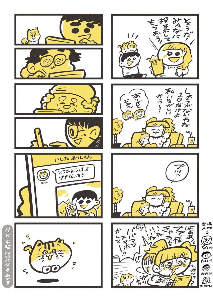 #まるねこププ その73

  「とうひようしたよ」 