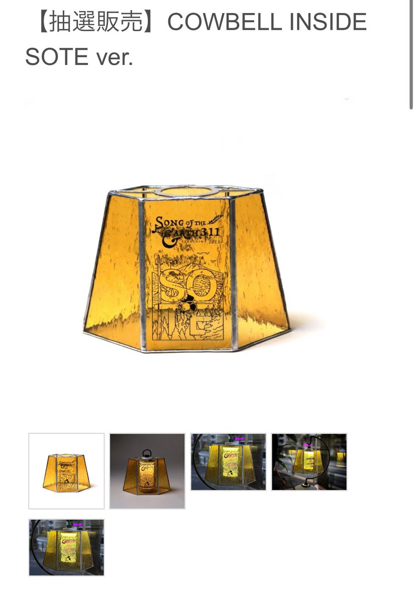 COWBELL INSIDE SOTE ver.