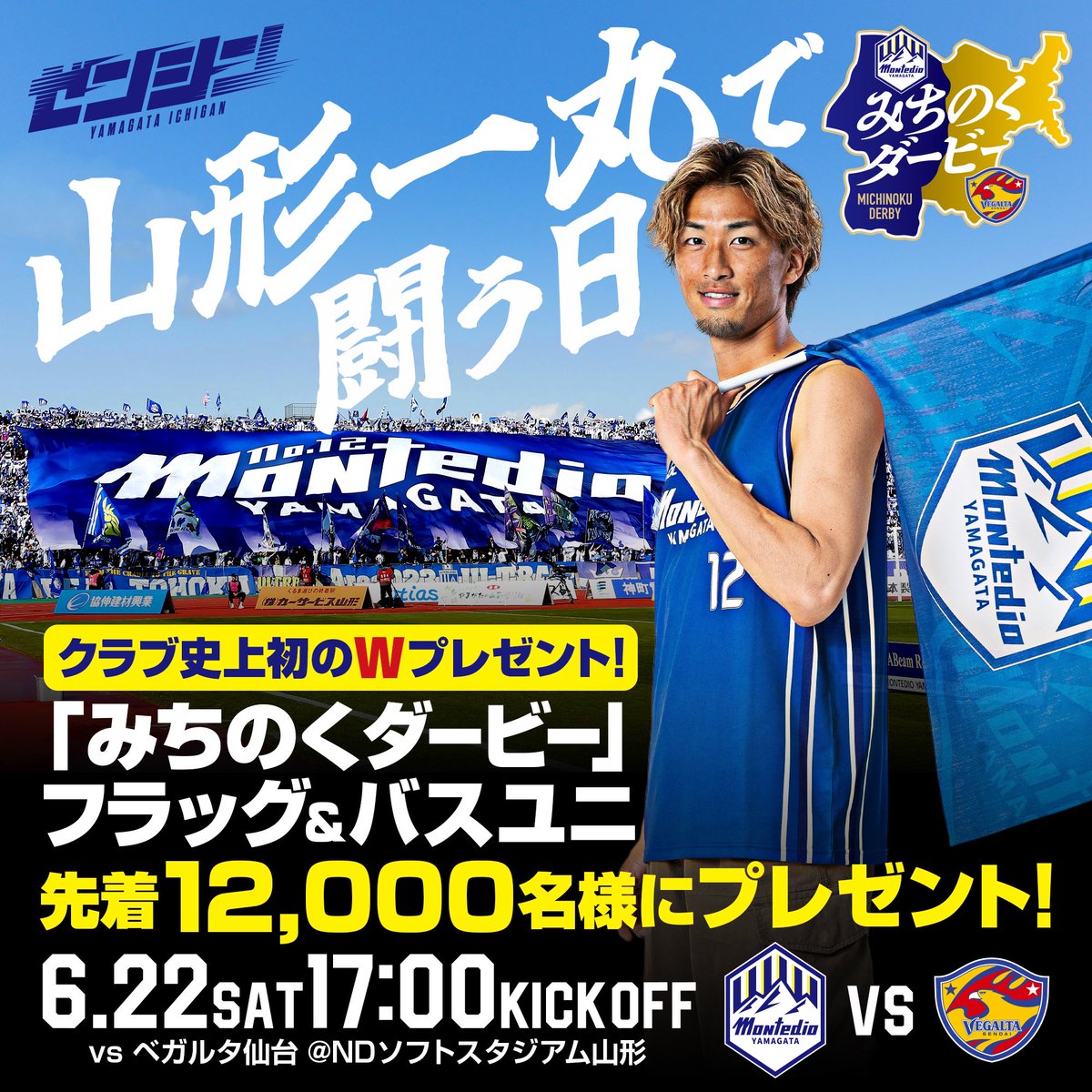 ⚔️ みちのくダービーも共に⚔️ #ホーム仙台戦 は、クラブ初のW