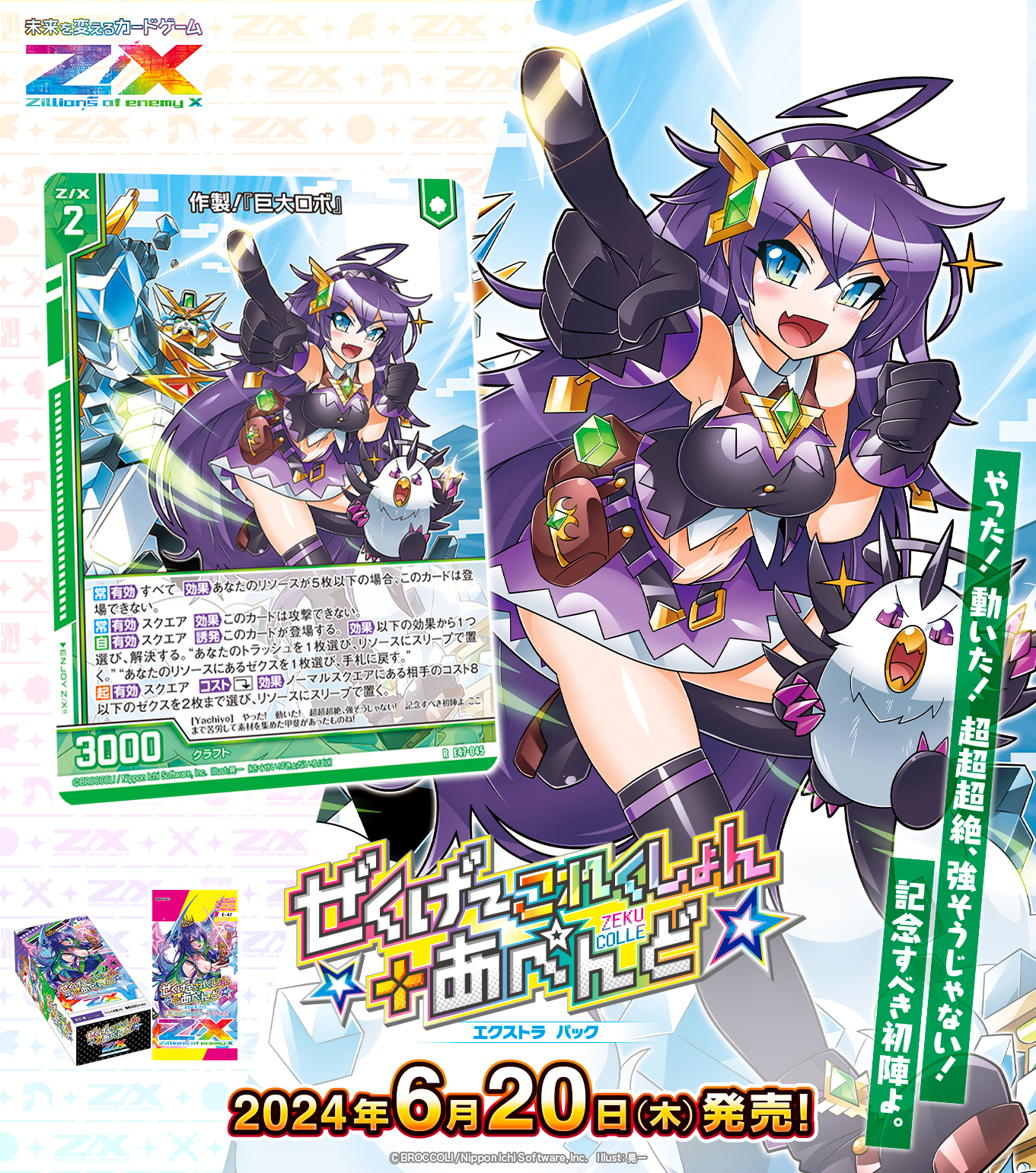 Z/X（ゼクス）公式アカウント on X: 
