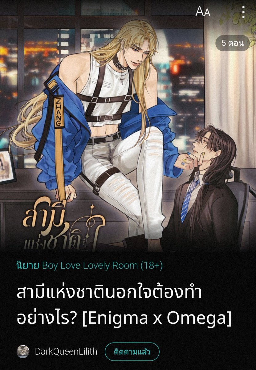 littlejune_p's tweet photo. ทุกคนนี่มันคือนิยายวายตลก คอมเมดี้ 100% กาวมากกกก 🎀พระเอกโคตรน่ารักกกก ขำเกือบขิต... สามีแห่งชาตินอกใจต้องทำอย่างไร? #โกลเด้นป้าข้างบ้าน เปิดเรื่องมาแบบพระเอกเป็นโอเมก้าตัวน้อยตัวนิด เอวบางร่างน้อย น่ารักตะมุตะมิ 🥹🤏🏻ตัวแค่นี้ ถูกประคบประหงมประดุจเจ้าหญิง มีคุณพ่อขี้หวงที่แม้จะแก่กว่าแม่ถึง20ปี แต่ก็ยังหน้าตึงด้วยโบท็อก บวกกับความรักความเอาใจใส่ หาเงินเก่ง ทำกับข้าวเป็นดูแลลูกและภรรยาเป็นอย่างดี พ่อ-แม่หวานชื่นขนาดนั้น พระเอกเลยมีความฝันว่าอยากจะมีอินิกม่าสูงยาวเข่าดีสักคนรับพระเอกไปเลี้ยงดูให้สุขสบายบ้าง น้องอยากกินๆนอนๆแบบคุณแม่ มีคุณแม่เป็นไอดอล 🤣
#แนะนำนิยายวาย