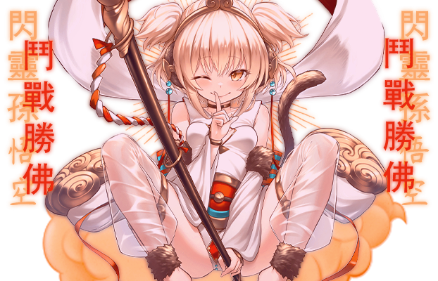 ᅠ
ᅠᅠᅠᅠᅠ齊ᅠ 𝗧̳𝗛̳𝗘̳  𝗦̳𝗔̳𝗚̳𝗘̳  𝗘̳𝗤̳𝗨̳𝗔̳𝗟̳  𝗧̳𝗢̳  𝗛̳𝗘̳𝗔̳𝗩̳𝗘̳𝗡̳
ᅠᅠᅠᅠᅠ天ᅠ 𝘝𝑖𝘤𝑡𝘰𝑟𝘪𝑜𝘶𝑠 𝐹𝘪𝑔𝘩𝑡𝘪𝑛𝘨 𝘉𝑢𝘥𝑑𝘩𝑎 . . .
ᅠᅠᅠᅠᅠ大ᅠ ─── 𝐒𝐔𝐍-𝐖𝐔𝐊𝐎𝐍𝐆 ⋆‍ ‍ ݁ ˖ ࿐ྂ.
ᅠᅠᅠᅠᅠ聖ᅠ 𝐓HE 𝐆RAND 𝐌ONKEY 𝐊ING 
ᅠ