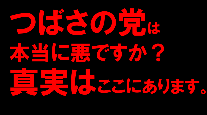 democracymonst's tweet photo. 悪目立ちして
申し訳ないですが

マスメディアは、つばさの党の
主張には触れません

小池百合子都知事
立憲民主党
維新の会
日本保守党
参政党

都合の悪いことを質問すると
答えないということが
可視化されました。

この動画をシェア拡散お願いします

つばさの党は、本当に悪ですか？
真実はここにあります。黒川あつひこ
https://t.co/mlyohq5PUC

＃つばさの党 #黒川敦彦  #根本りょうすけ
#杉田勇人 #小池百合子  #創価学会 #外国人1500万円無担保融資
#中国共産党  ＃ジョージソロス ＃マイケルグリーン #CSIS
#組織票　#偏向報道 #報道の自由度ランキング70位
#立憲民主党 #都知事選 ＃言論弾圧  #言論統制 #言論封鎖