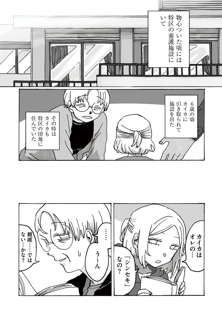 ⋱第3巻絶賛発売中⋰
貧困・差別・格差をめぐる
癒しと革命の物語
‾‾‾‾‾‾‾‾‾‾‾‾
まどめクレテック@Kretek_m『生活保護特区を出よ。』第19話を公開しました。

https://t.co/k6ED66CKaO

フーカの祖父・開花と、幼き日のウラミ。「ここと外」そして「家族」の記憶… 