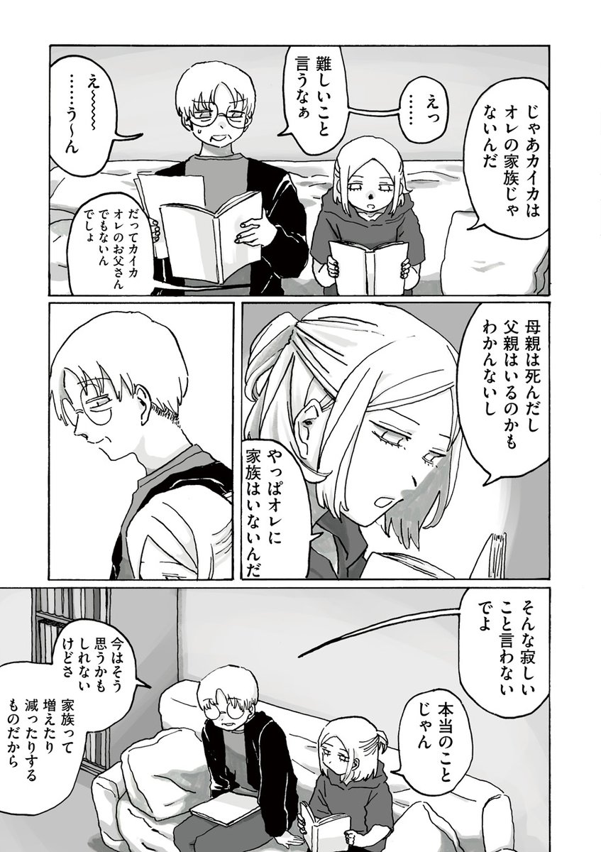 ⋱第3巻絶賛発売中⋰
貧困・差別・格差をめぐる
癒しと革命の物語
‾‾‾‾‾‾‾‾‾‾‾‾
まどめクレテック@Kretek_m『生活保護特区を出よ。』第19話を公開しました。

https://t.co/k6ED66CKaO

フーカの祖父・開花と、幼き日のウラミ。「ここと外」そして「家族」の記憶… 